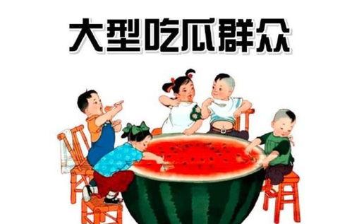 吃瓜群众符号,吃瓜群众视角下的娱乐圈风云录