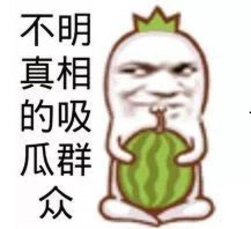 穹吃瓜头像,揭秘娱乐圈风云变幻