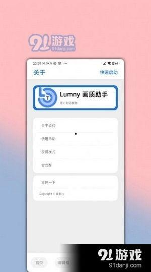 吃瓜画质修改助手